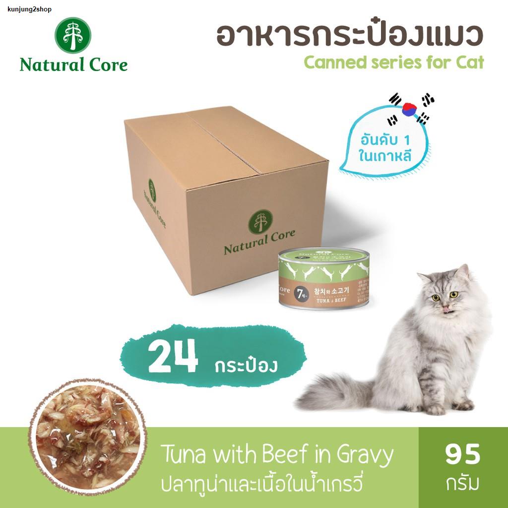 จัดส่งจากประเทศไทย24 กระป๋อง Natural Core อาหารเเเมวกระป๋องสำเร็จรูป ...