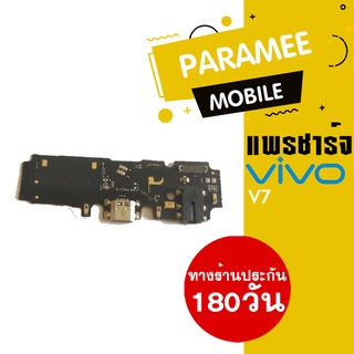 แพรชาร์จ Vivo V7 PCB D/C vivo v7