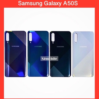 ฝาหลัง Samsung Galaxy A50S สินค้าคุณภาพดี