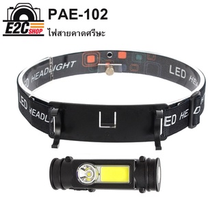 PAE-102 ไฟฉาย 2 in 1 ไฟฉายและไฟ LED เเบบพกพา