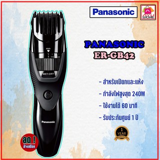 เครื่องโกนไฟฟ้า Panasonic Beard &amp; Hair Trimmer รุ่น ER-GB42-K451