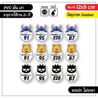 สติ๊กเกอร์ติดรถ ติดถังน้ำมัน แก๊สโซฮอล์ E20 91 95 ลายการ์ตูนน่ารัก V3