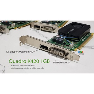 Quadro K420 1GB การ์ดจอ Nvidia สำหรับงานเขียนแบบ ทางวิศวกรรม สถาปัตยกรรม Autocad SolidWorks Sketchup อื่นๆ