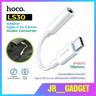 HOCO LS30 ของแท้100% ตัวแปลงเสียง สายแปลง อะแดปเตอร์ adapter audio Type-C 3.5 mm