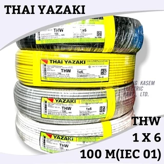ราคารวมVAT❗️สายไฟ สายเดี่ยว THW THAI YAZAKI 1x6 sqmm ยาว 100 เมตร มีทุกสี