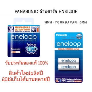 🔋ถ่านชาร์จ Eneloop AA 2000mAh,AAA 800mAh แพ็ค 2 ก้อน รับประกันของแท้100%