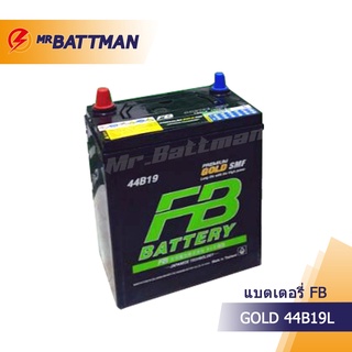 แบตเตอรี่รถยนต์ FB รุ่น Gold 44B19L-MF