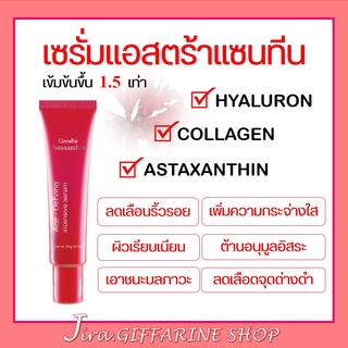 แอสตาแซนธิน เอจ-ดีไฟอิ้ง อินเทนซีฟ ซีรั่มกิฟฟารีน Astaxanthin Age-Defying Intensive Serum Giffarine ลดเลือนริ้วรอย