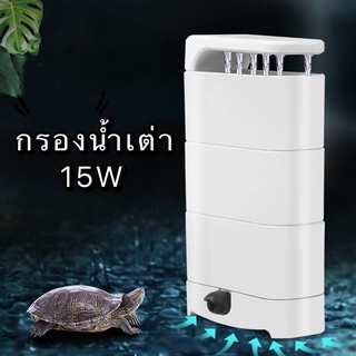 กรองน้ำเต่า 15W เครื่องกรองน้ำ แรงกว่ากรองน้ำปกติทีาขายกัน 3W หรือ 5W สามารถดูดสิ่งสกปรกในแทงค์ได้ดีมาก