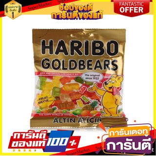 ✨นาทีทอง✨ Haribo Gold Bears 80 g. 🔥*พร้อมส่ง*🔥