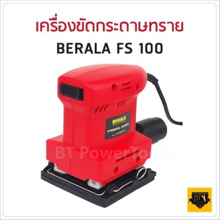 BERALA เครื่องขัดกระดาษทรายแบบสั่น รุ่น FS100X110 JS