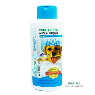 Pure green แชมพูสุนัข สูตรสมุนไพร   2in1 กำจัดเห็บหมัด 300  ml. ปลอดภัยต่อคนและสัตว์เลี้ยง