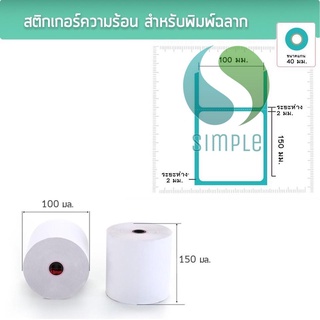 กระดาษลาเบล Label กระดาษสำหรับปริ้นปะหน้าพัสดุ 💗Thermal paper 🧻  แบบม้วน 100*150 350ดวง ss99