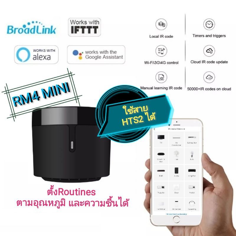 พร้อมส่ง Broadlink RM4 mini Smart remote Wi-Fi 2.4GHz IR สมาร์ทรีโมทรีโมททีวี/รีโมทแอร์/รีโมท/รีโมด