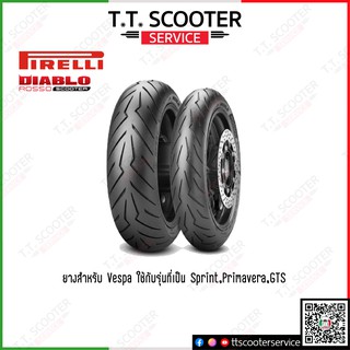 ยาง Pirelli Diablo Rosso Scooter สำหรับ VESPA รุ่น Sprint,Primavera,GTS