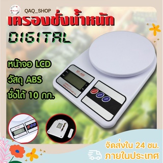 ชั่งอาหาร 7kg/ 1 กรัม 5 กิโลกรัม อาหารลดน้ำหนัก ตาชั่งครัว ไฟ LED เครื่องชั่งน้ําหนักดิจิตอล