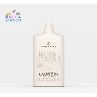 SOGANICS Laundry Liquid น้ำยาซักผ้า โซแกนิคส์ 1L