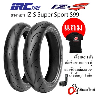 ยางนอก IRC IZ-S (IZS) S99 สำหรับรถจักรยานยนต์ (ทุกขนาด) Tubeless ขอบ 17