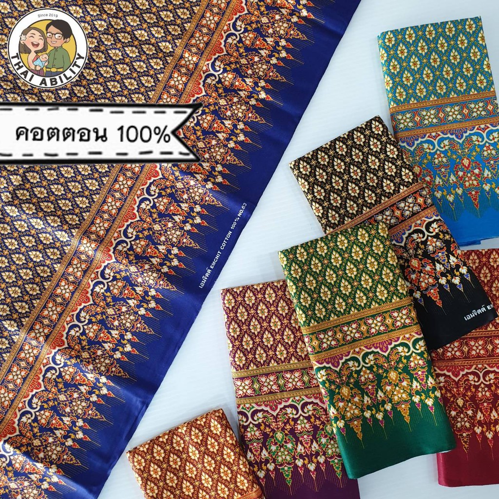 cotton100%    ผ้าถุง เย็บแล้ว ตรา เอมจิตต์ กว้าง 1.7 เมตร x ยาว 1.1 เมตร โสร่ง ซิ่น ผ้าซิ่น ของแท้ ลายไทย อ ไทยเชิง