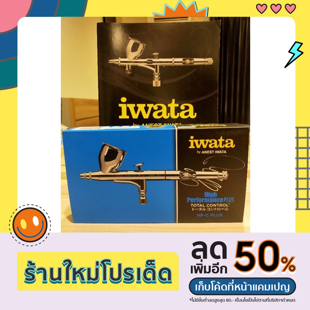 iwata hp-cp 💥พร้อมส่งจากไทย💥