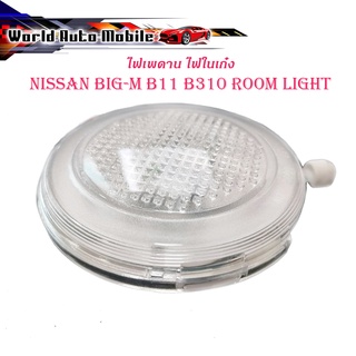 ไฟเพดาน big m B11 b310 big-m 2001 (Room lights) ไฟในห้องโดยสาร ไฟในรถ ไฟ ไพดาน มีบริการเก็บเงินปลายทาง