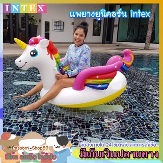 🔥ส่งเร็ว🔥 แพยางยูนิคอร์น intex แพยางแฟนซี แพยูนิคอน  แพยาง Unicorn แพยางอย่างหนา