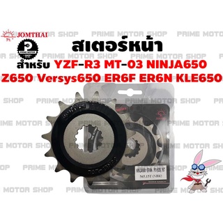 สเตอร์หน้า 520 Jomthai สำหรับ Yamaha R3 MT-03 Kawasaki Ninja650 Z650 ER6N ER6F Versys650 KLE650 VulcanS # mt03 NINJA ER