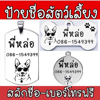 My Act Art Dog tag สลักชื่อฟรี หมาไทย พันธุ์ไทย ป้ายชื่อสุนัข  ป้ายชื่อหมา ป้ายชื่อ