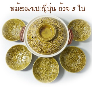 หม้อนาเบะญี่ปุ่น หม้อดินเผา [Set ลายกุหลาบ] ตั้งเตาได้