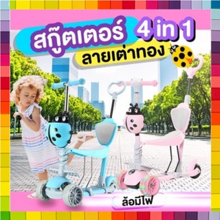 รถสกูตเตอร์เด็กเต่าทอง All in One สกูตเตอร์ 3 ล้อ สกูตเตอร์ สกู๊ตเตอร์สำหรับเด็ก ของเล่นเด็ก