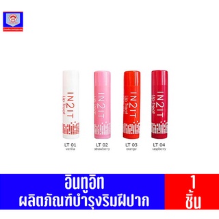 อินทูอิทลิปทรีตท์ลิปบาล์มspf20pa++4.5กรัม