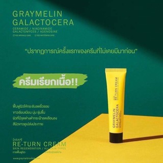 ครีม Graymelin Galactocera Return Cream ครีมรีเทิร์นหลอดเหลืองขนาด15ml