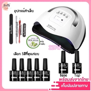 เครื่องอบเล็บเจล UV Lamp Sun X7 Max 220 วัตต์