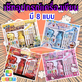 เซ็ทอุปกรณ์เครื่องเขียน ทั้งหมด17ชิ้น  มี 8 แบบให้เลือก