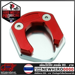 แผ่นรองขาตั้งข้าง(2ชิ้น)GTR  รุ่น NINJA 250-300 (4215036438)