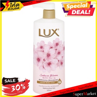 🚚💨พร้อมส่ง!! ลักส์ ซากุระ บลูม ครีมอาบน้ำ เพื่อผิวหอมละมุน 500มล. Lux Sakura Bloom Brightening Body Wash 500ml