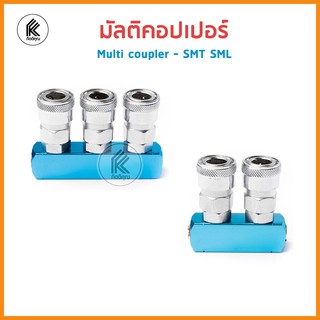 คอปเปอร์ แยกทาง ตรง แยก3ทาง แยก2ทาง multi coupler SML 2ways SMT 3ways หัวต่อลม เกลียวใน อะไหล่ปั๊มลม คอปเปอร์ทางแยก