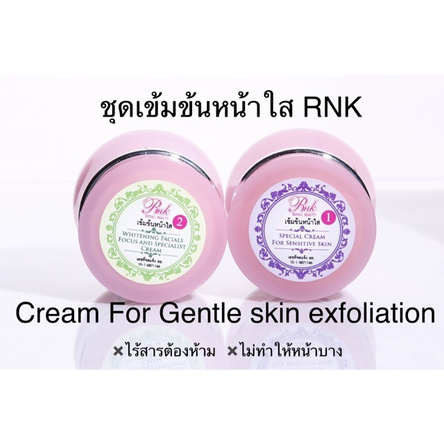 RNK ครีมชุดเข้มข้นหน้าใส 2 กระปุกก่อนนอน พร้อมส่ง จัดการปัญหาสิวฝ้าจุดด่างดำ เห็นผลปลอดภัย มีอย