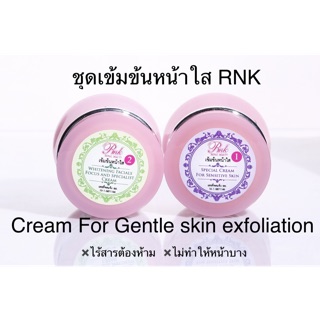 RNK ครีมชุดเข้มข้นหน้าใส 2 กระปุกก่อนนอน  ✅พร้อมส่ง 🙏🏻จัดการปัญหาสิวฝ้าจุดด่างดำ เห็นผลปลอดภัย มีอย