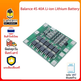 Balance 4S 40A Li-ion Lithium Battery