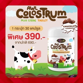 AWL Colostrum Plus Lysine รสช็อกโกแลต 30 เม็ด