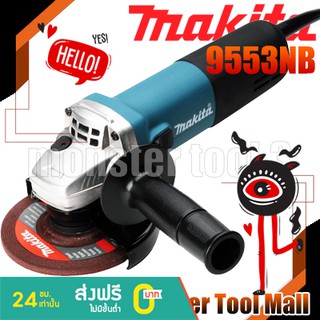 MAKITA เจียรไฟฟ้า 4" สวิทข้าง รุ่น 9553NB angle grinder