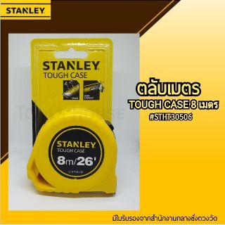 STANLEY ตลับเมตร รุ่น TOUGH CASE ขนาด 8 เมตร ของแท้มีใบรับรองจากสำนักงานกลางชั่งตวงวัด