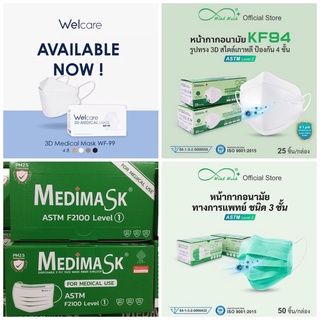 หน้ากากอนามัย ทางการแพทย์ Welcare3D WF99 , Mind Mask KF94 , Welcare , Mind Mask , Double A