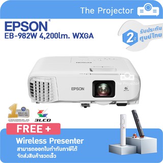 EPSON Projector EB-982W (4,200lm WXGA , 3LCD) แถมฟรี Wireless Presenter. **รับประกันศูนย์ไทย2ปี**