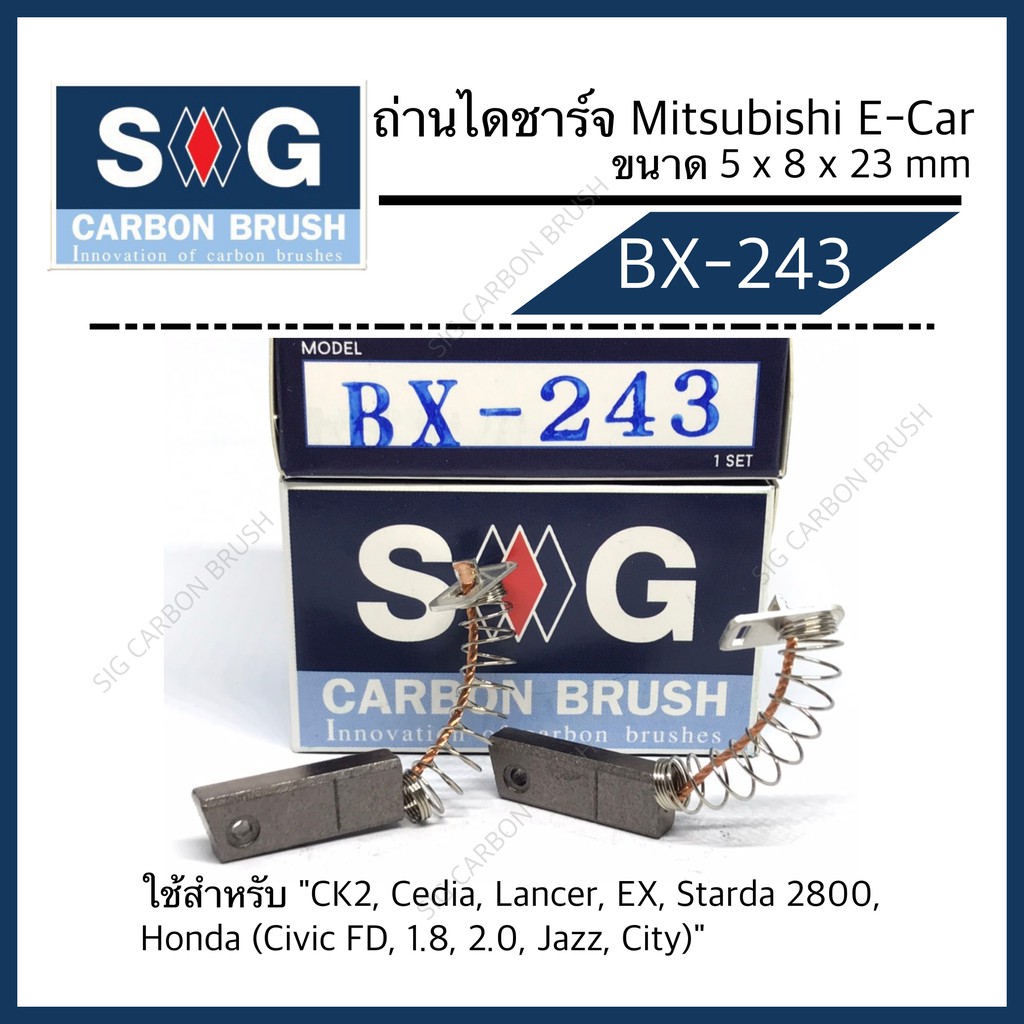 ถ่านไดชาร์จ Mitsubishi E-CAR Honda (CIVIC FD 1.8, JAZZ, CITY) "BX-243"