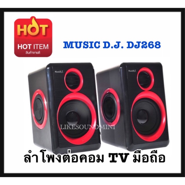 ลำโพง MUSIC DJ  DJ-268 ลำโพงต่อคอม ทีวี มือถือ