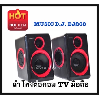 ลำโพง MUSIC DJ  DJ-268 ลำโพงต่อคอม ทีวี มือถือ