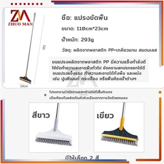 แปรงขัดห้องน้ำ 2in1 พร้อมที่ปาด ด้ามยาว เข้าได้ทุกซอก ทำความสะอาดช่องว่าง/มุม/พื้น/ที่ปัดน้ำฝน มี 2 ​สี