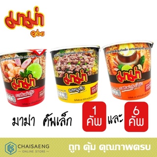 (แพ็ค 6) MaMa Cup Instant Noodles มาม่า บะหมี่กึ่งสำเร็จรูปคัพเล็ก 42 กรัม มี 3 รสชาติ